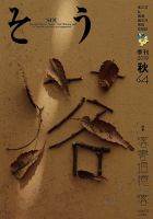 叢（そう） 第64号 表紙