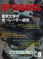 オプトロニクス （OPTRONICS） 2019年9月号 表紙