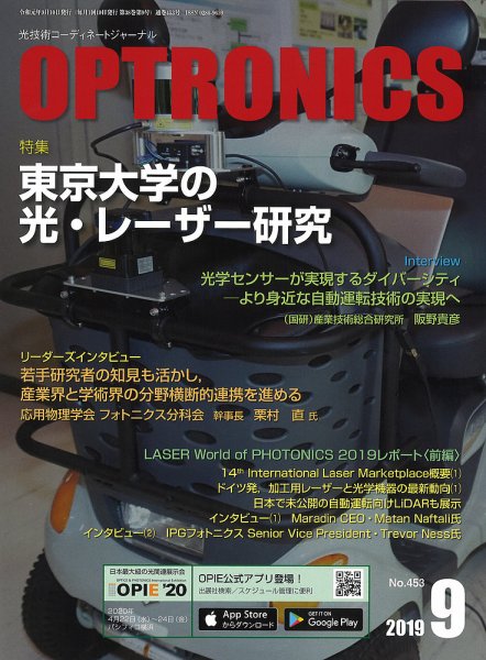 オプトロニクス （OPTRONICS） 2019年9月号 (発売日2019年09月09日) 表紙