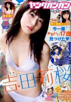 YOUNG GANGAN (ヤング・ガンガン) 2019年9/20号 表紙