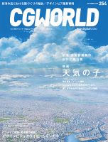 CGWORLD（シージーワールド） 254 表紙