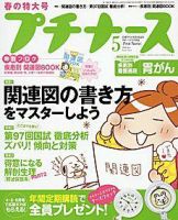プチナース 2008年5月号 表紙