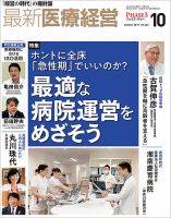 最新医療経営PHASE3（フェイズ・スリー）  2019年10月号 表紙
