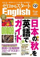 新ゼロからスタートEnjoy英会話 第59号 (発売日2019年09月06日) 表紙