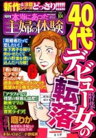 本当にあった主婦の体験 2019年10月号 (発売日2019年09月10日) 表紙
