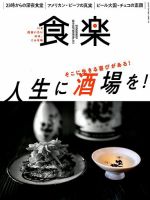 食楽（しょくらく） 2019年10月号 (発売日2019年09月06日) 表紙
