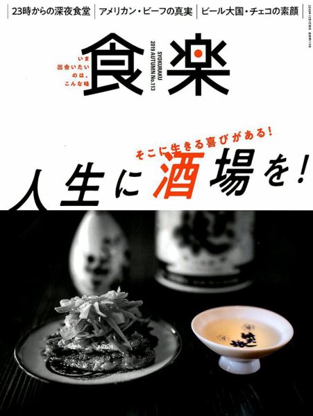 食楽（しょくらく） 2019年10月号 (発売日2019年09月06日) 表紙