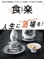 月刊『食楽』 2019年秋号 表紙