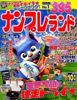 ナンプレランド 2019年10月号 表紙