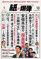 紙の爆弾 2019年10月号 (発売日2019年09月06日) 表紙