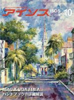 月刊アイソス 2019年10月号 (発売日2019年09月10日) 表紙