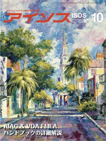 月刊アイソス 2019年10月号 (発売日2019年09月10日) 表紙