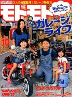 モトモト 2019年10月号 表紙