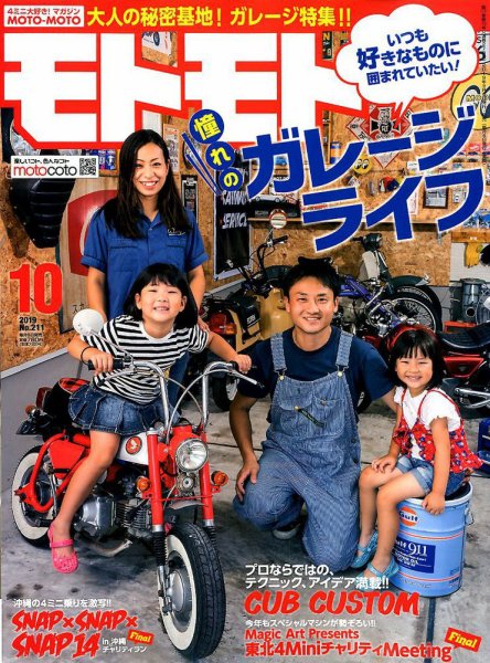 モトモト 2019年10月号 (発売日2019年09月06日) 表紙