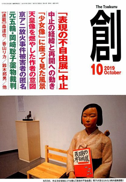 創（つくる） 2019年10月号 (発売日2019年09月06日) 表紙