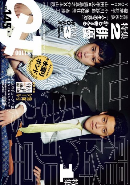 Quick Japan Vol.145 (発売日2019年09月07日) 表紙