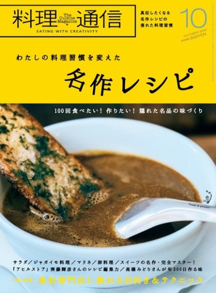 料理通信 2019年10月号 (発売日2019年09月06日) 表紙