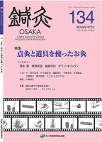 Tehamo(てはも) 134 (発売日2019年10月31日) 表紙