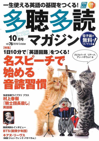 多聴多読マガジン 2019年10月号 (発売日2019年09月06日) 表紙