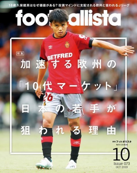 footballista（フットボリスタ） 2019年10月号 (発売日2019年09月12日) 表紙