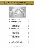 世界潮流アップデート 第809号 表紙