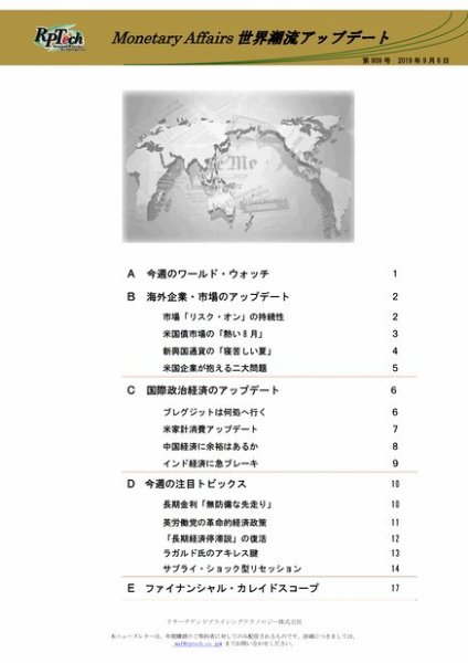 世界潮流アップデート 第809号 (発売日2019年09月06日) 表紙