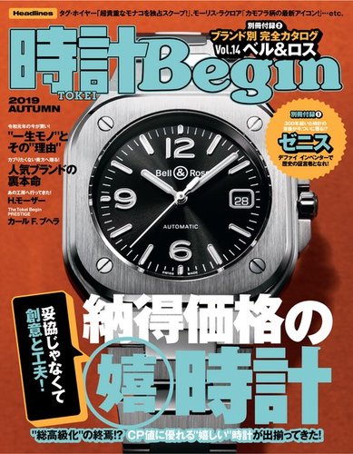 時計begin 19年10月号 発売日19年09月10日 雑誌 電子書籍 定期購読の予約はfujisan