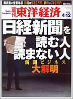 週刊東洋経済 4月12日特大号 (発売日2008年04月07日) 表紙