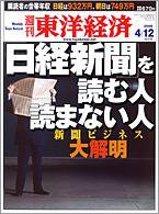 週刊東洋経済 4月12日特大号 (発売日2008年04月07日) 表紙