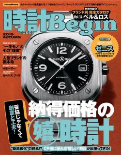 時計Begin 2019年10月号 (発売日2019年09月10日) 表紙