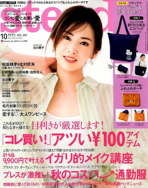 steady.(ステディ.） 2019年10月号 (発売日2019年09月06日) 表紙