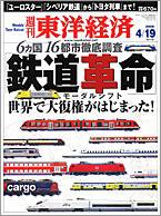 週刊東洋経済 4月19日特大号 (発売日2008年04月14日) 表紙