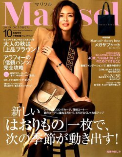 marisol（マリソル） 2019年10月号 (発売日2019年09月06日) | 雑誌