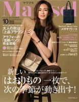 marisol（マリソル） 10月号 表紙