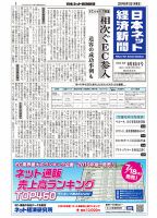 日本ネット経済新聞 0562 表紙