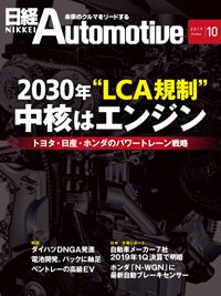 日経Automotive 2019年09月11日発売号 表紙