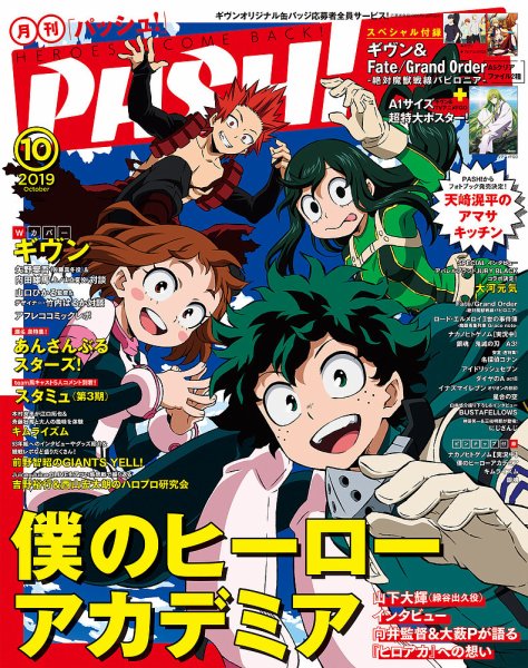 PASH！（パッシュ！） 2019年10月号 (発売日2019年09月10日) 表紙