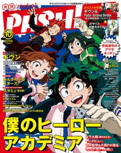 Pash パッシュ 19年10月号 発売日19年09月10日 雑誌 定期購読の予約はfujisan