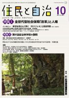 住民と自治 2019年10月号 表紙