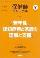 バックナンバー | 保健師ジャーナル | 雑誌 | 医学書院
