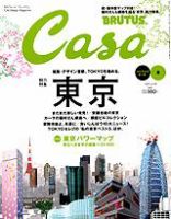 CasaBRUTUS(カーサブルータス) 5月号 表紙