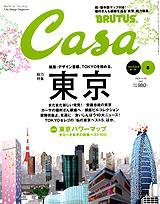 CasaBRUTUS(カーサブルータス) 5月号 (発売日2008年04月10日) 表紙
