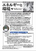 エネルギーと環境 2544 表紙