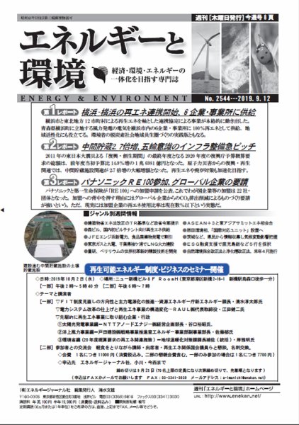エネルギーと環境 2544 (発売日2019年09月12日) 表紙