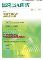 感染と抗菌薬 Vol.22 No.3 (発売日2019年09月10日) 表紙