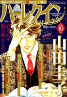 ハーレクインオリジナル 2019年10月号 (発売日2019年09月11日) 表紙