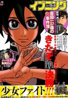 イブニング 2019年9/24号 (発売日2019年09月10日) 表紙