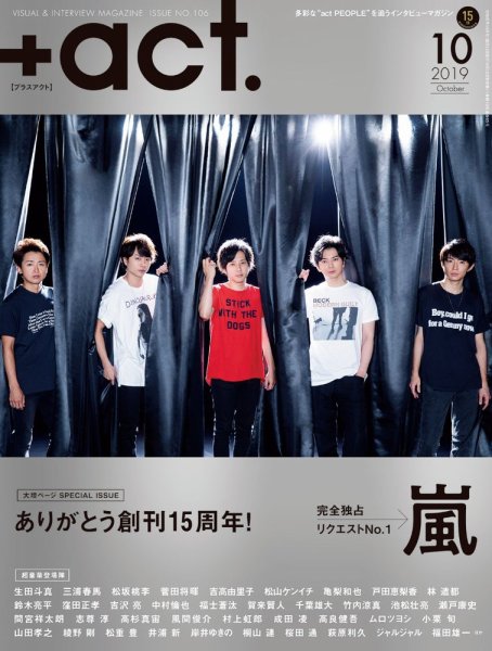 プラスアクト（＋act） 2019年10月号 (発売日2019年09月12日) 表紙