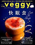 Veggy（ベジィ） Vol.66 (2019年09月10日発売) 表紙