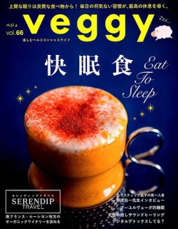 Veggy（ベジィ） Vol.66 (発売日2019年09月10日) 表紙